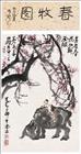 李可染 春牧图 立轴